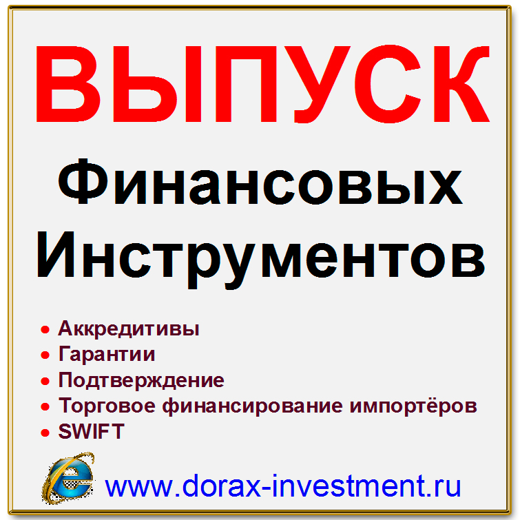 ���������� ����������� - LC, DLC, SBLC, LG, BG, APG, POF, POA, POP, CD, SKR, SWI